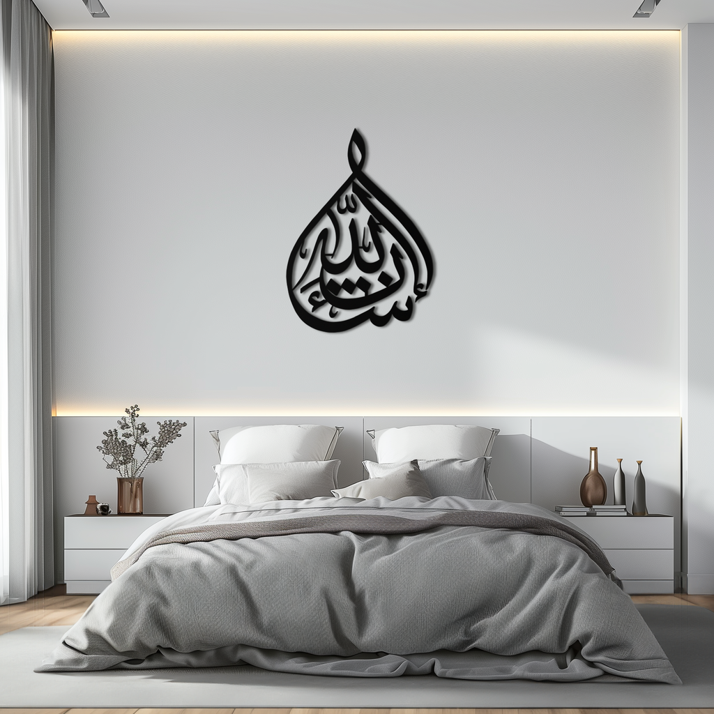 Bakara 12" Metal Wall Art - Elegant Islamic Calligraphy Steel Decor - KAF077